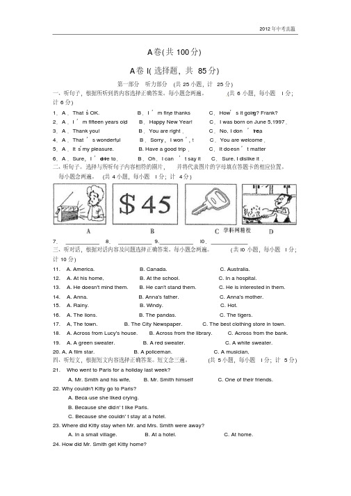 2012年四川省成都市中考英语试题含答案