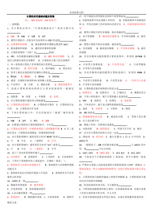 计算机的的应用基础试地的题目(附答案详解)