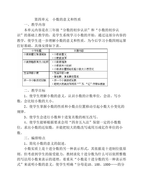 人教版四年级数学下册先学后教当堂训练新教案