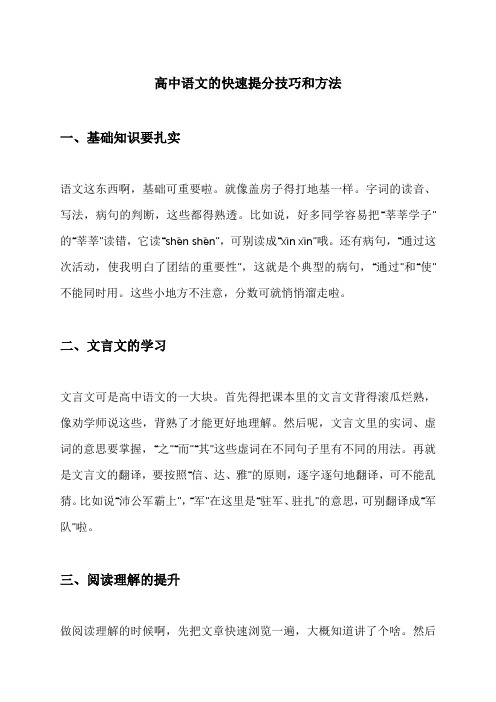 高中语文的快速提分技巧和方法