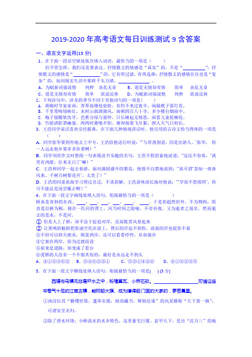 2019-2020年高考语文每日训练测试9含答案