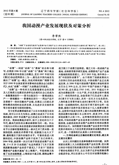 我国动漫产业发展现状及对策分析