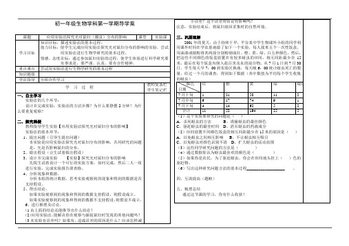 08应用实验法探究光对鼠妇(潮虫)分布的影响