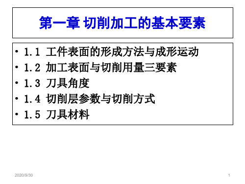 最新-机械制造基础复习重点-PPT文档资料