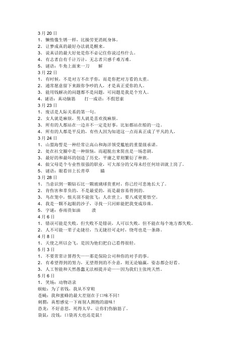 手机妙语集锦