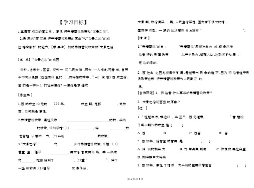 人教部编版七年级历史上册第11课《西汉建立和“文景之治”》导学案(无答案)