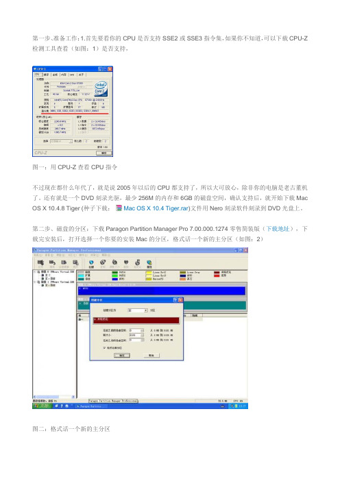 新手教程：PC安装Mac OS X Tiger 超详细图文+视频教程  Mac OS X 10.4  Tiger 综合讨论 - 麦友网