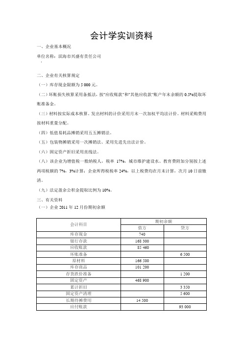 实习资料