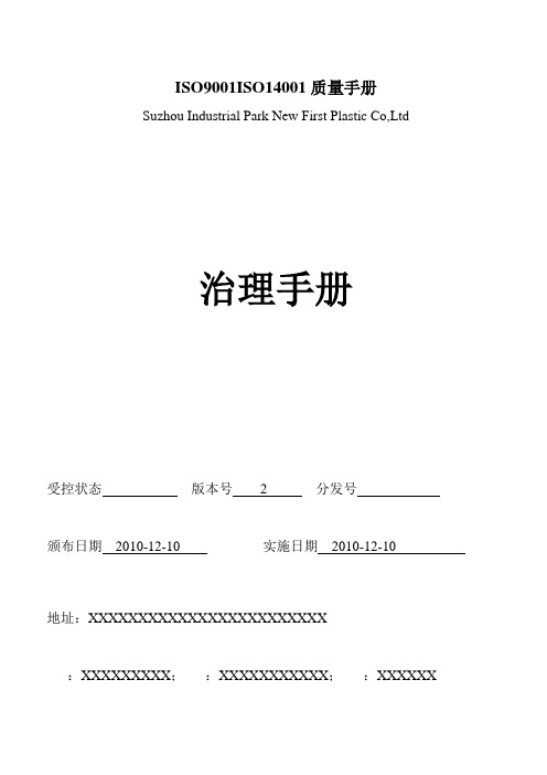 ISO9001ISO14001质量手册