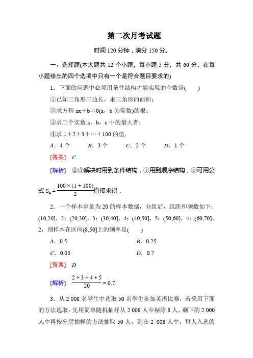 高一数学必修3第二次月考试题