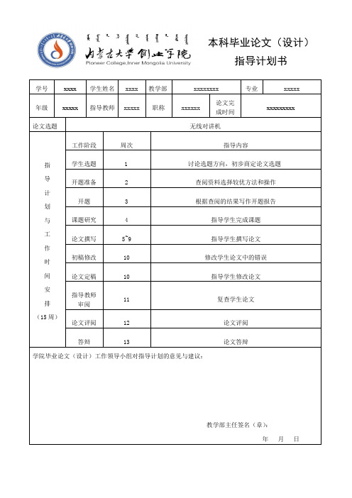 本科论文指导计划表