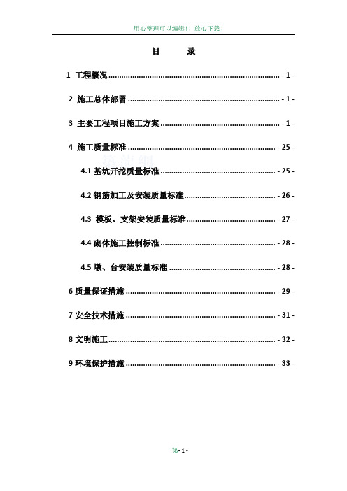 涵洞工程施工方案44297