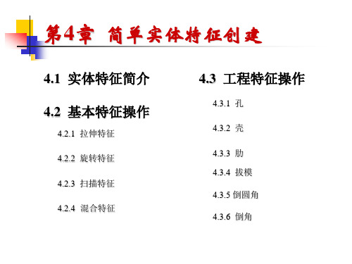 chapter.4三维建模2010