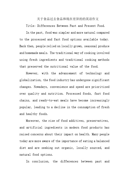 关于食品过去食品和现在差异的的英语作文