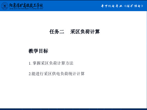 需用系数法的基本计算公式