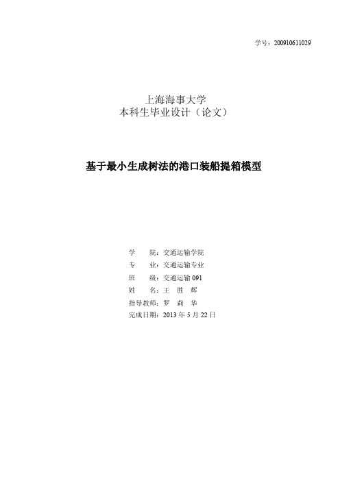 上海海事大学09届本科毕业生优秀论文