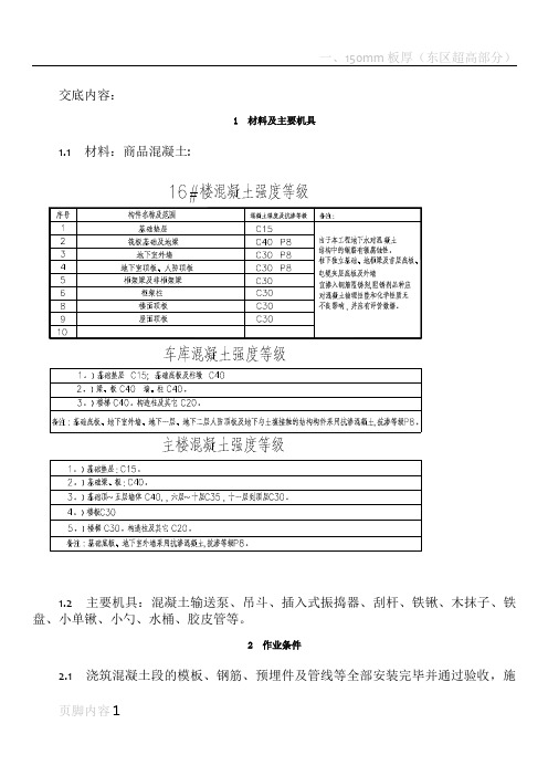 混凝土梁、板、墙、柱