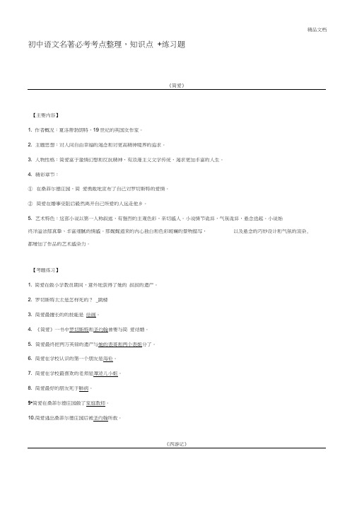 初中语文名著必考考点整理,知识点+练习题