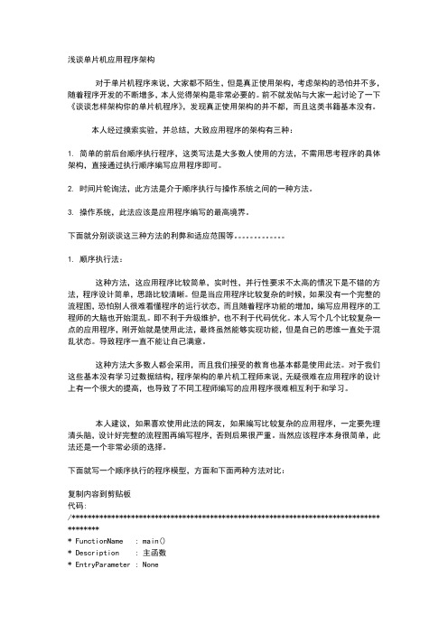 浅谈单片机程序架构