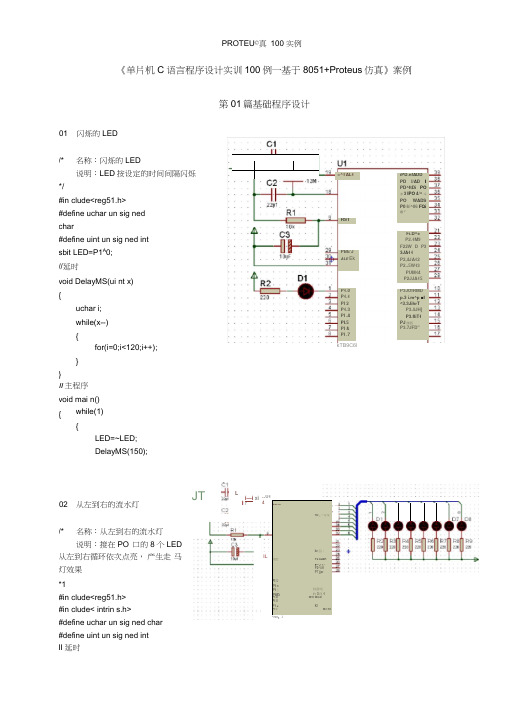 PROTEUS仿真100实例