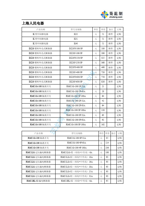 上海人民电器