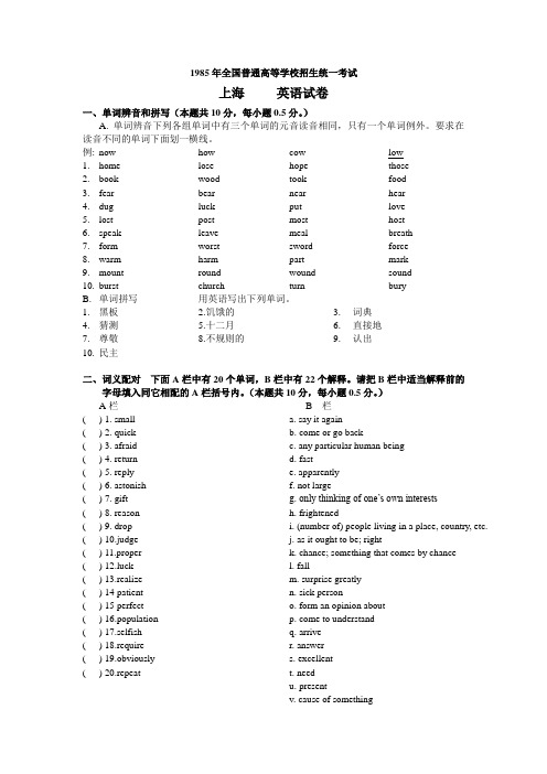 1985年高考上海英语考题