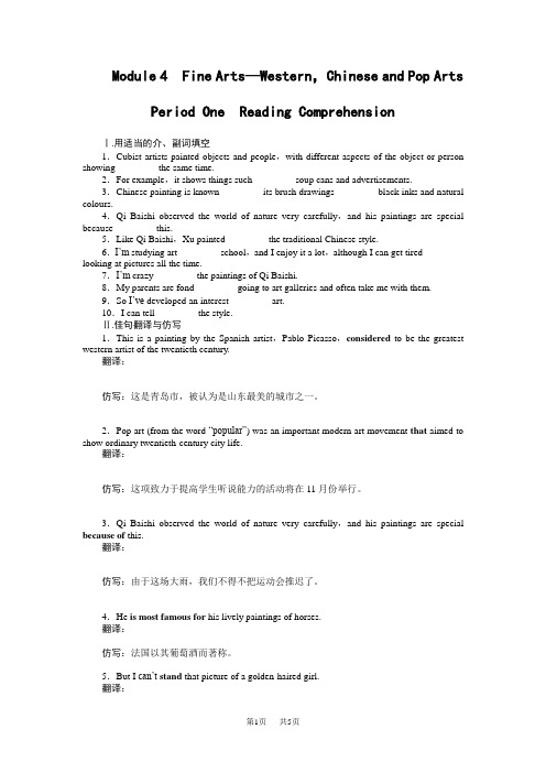 外研版高中英语必修二Module 4详解 (5)