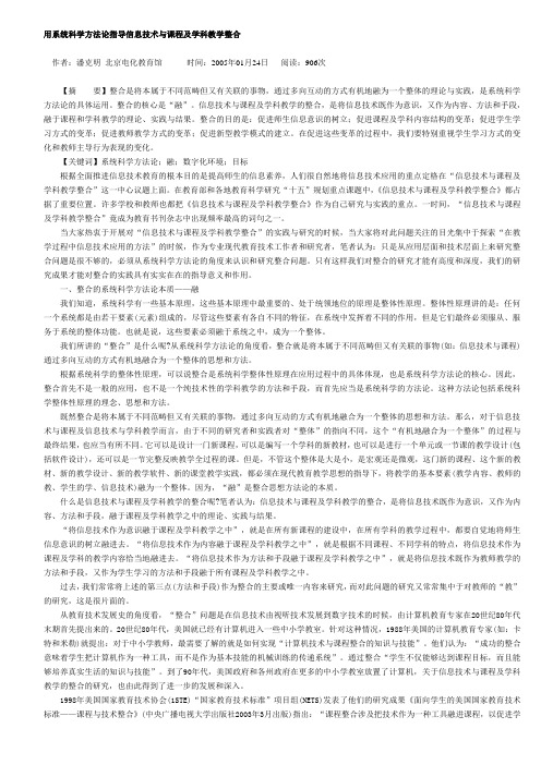 潘克明  用系统科学方法论指导信息技术与课程及学科教学整合