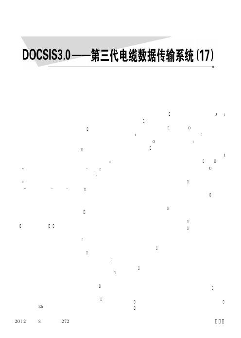 DOCSIS3.0——第三代电缆数据传输系统17