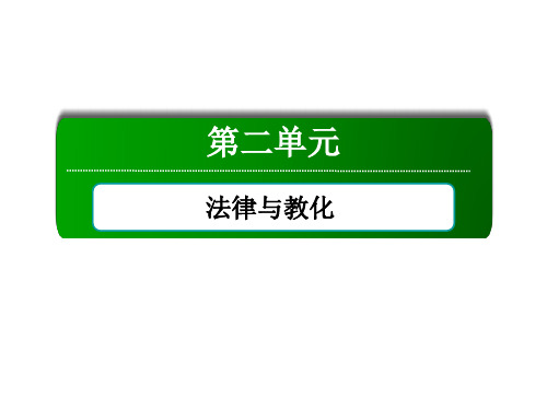 高中历史 新教材部编版选择性必修第一册 第8课 近代西方的法律与教化 课件(51张)