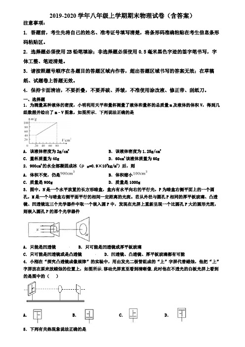 邢台市2019-2020学年物理八年级上学期期末试卷