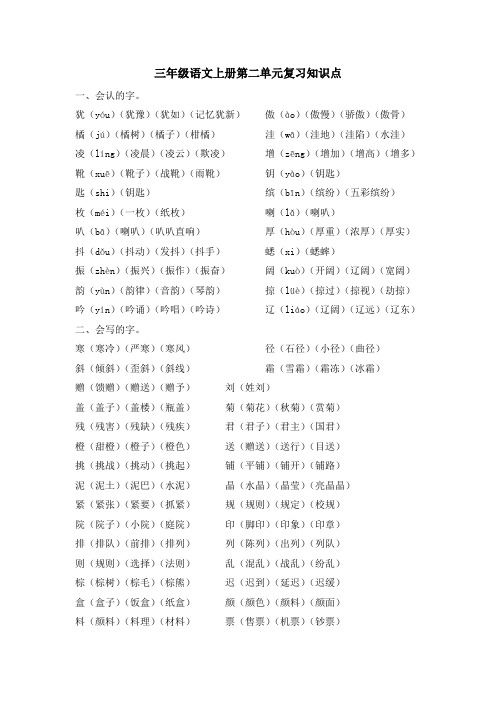 小学语文三年级上册第二单元复习