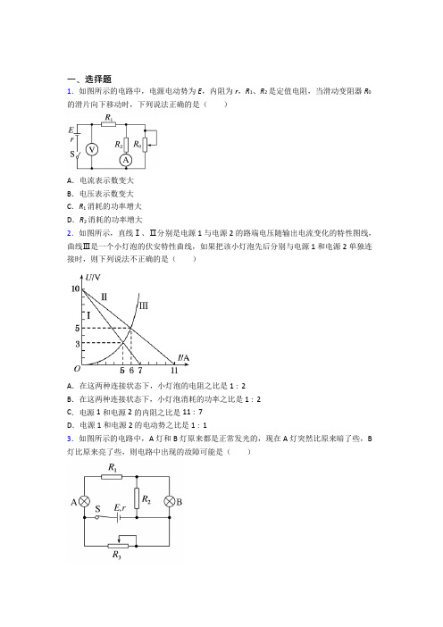 云南师范大学附属中学高中物理必修三第十二章《电能能量守恒定律》测试卷(含答案解析)