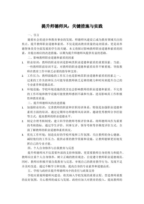 如何提升师德师风方面的改进措施