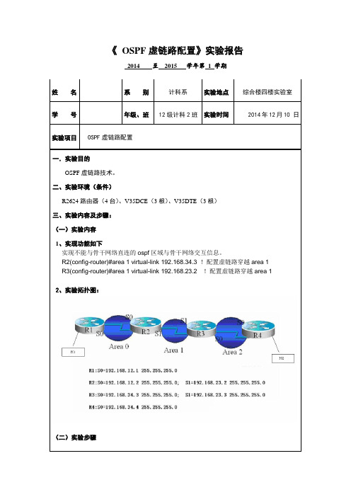 实验5 OSPF虚链路配置