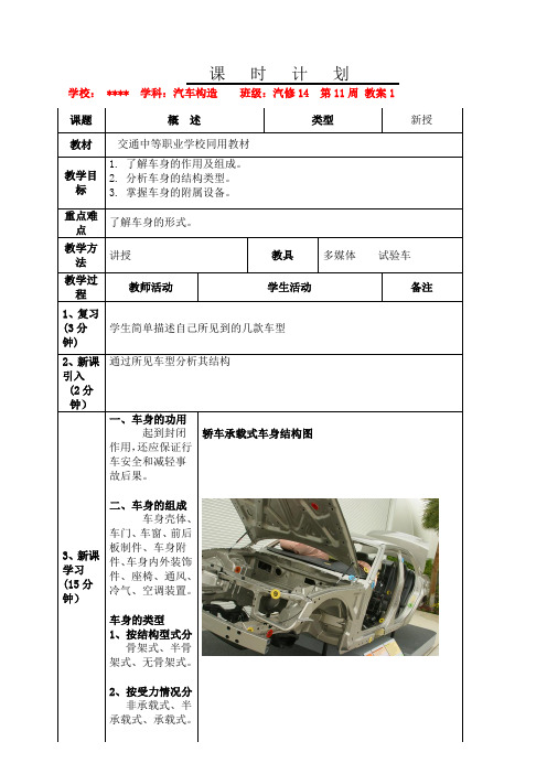 汽车车身与附属设备电子教案大全