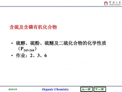 13含硫及含磷化合物