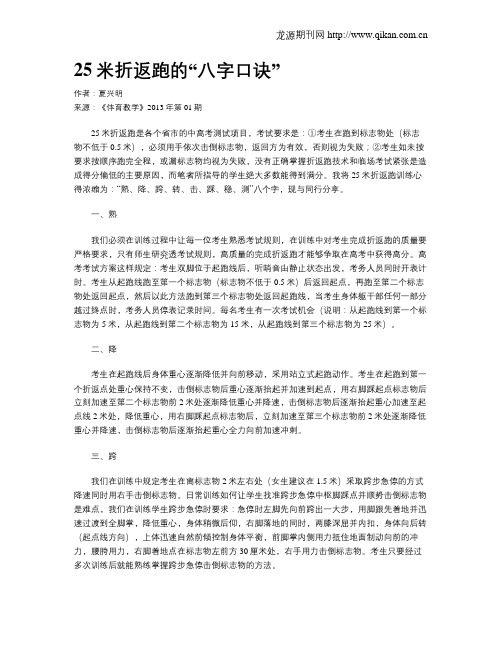25米折返跑的“八字口诀”