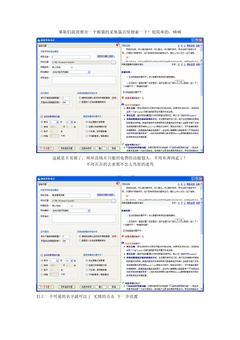 熊猫采集软件新浪博客采集教程