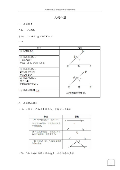 尺规作图