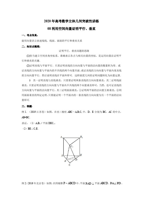 专题08 利用空间向量证明平行、垂直(原卷版)