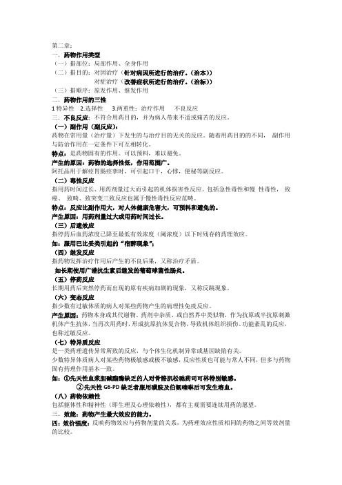药理学 重点