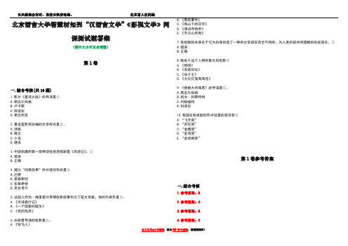 北京语言大学智慧树知到“汉语言文学”《影视文学》网课测试题答案卷4