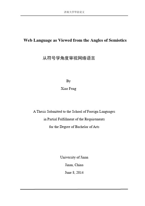 从符号学角度审视网络语言