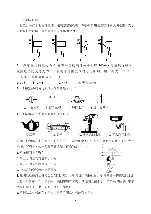 初中物理:压强专题复习