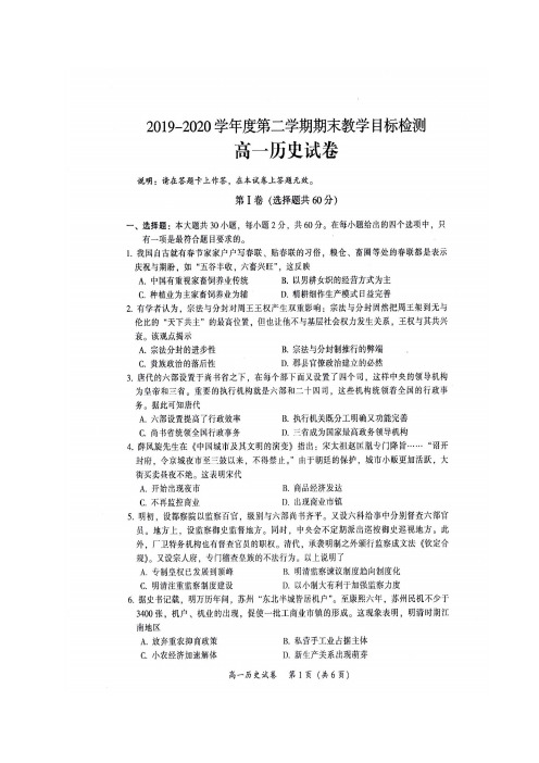 广东省韶关市2019_2020学年高一历史下学期期末考试试题(扫描版)