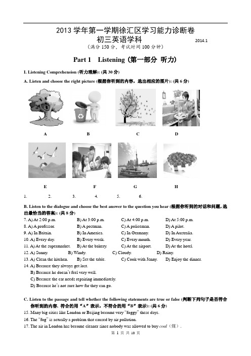 2014年上海中考徐汇区英语一模试卷附答案