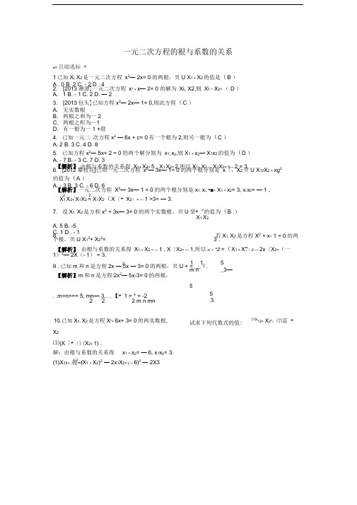 九年级数学上册21.2.4+一元二次方程的根与系数的关系同步测试+新人教版