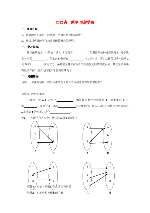 高一数学 映射学案