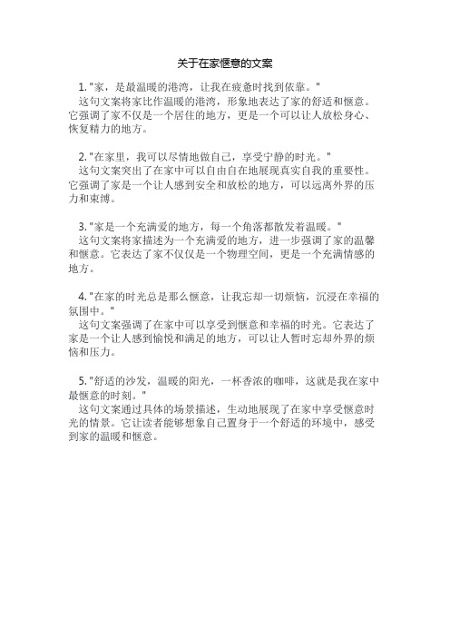 关于在家惬意的文案